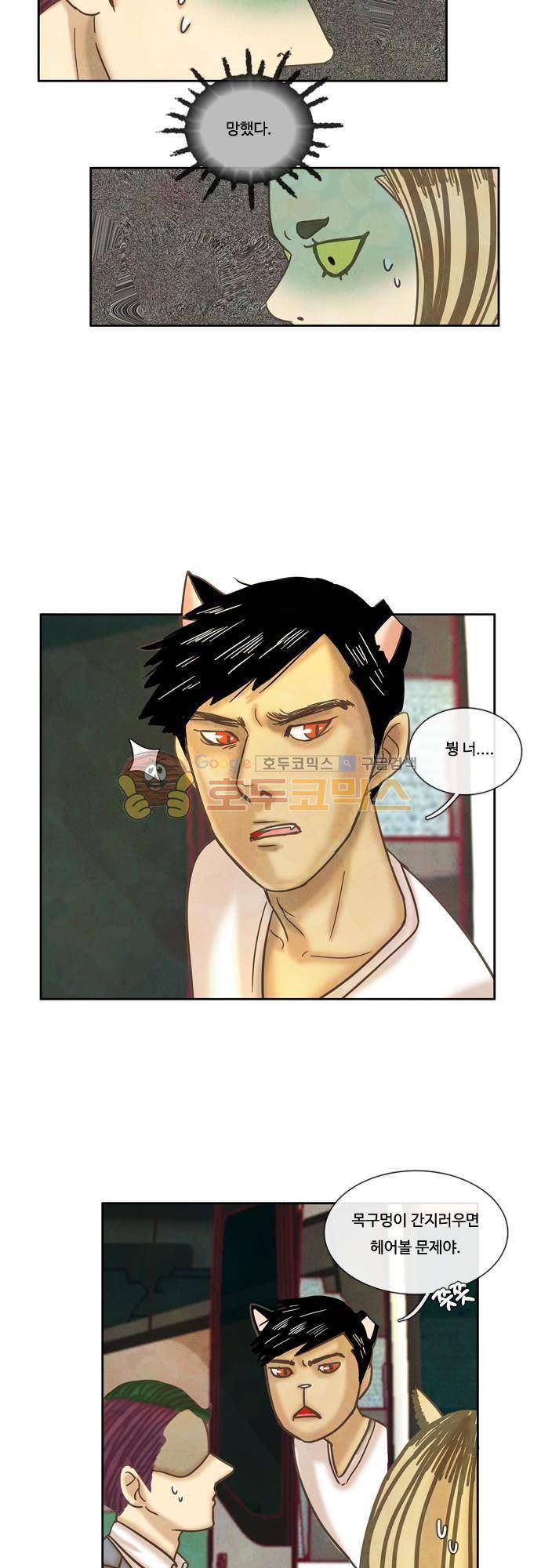 HU·NIMAL(휴니멀) 53화 - 녹아요 7
