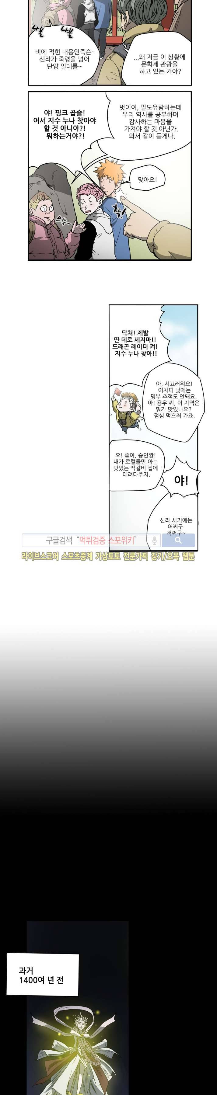 나에게 온 달 116화 3