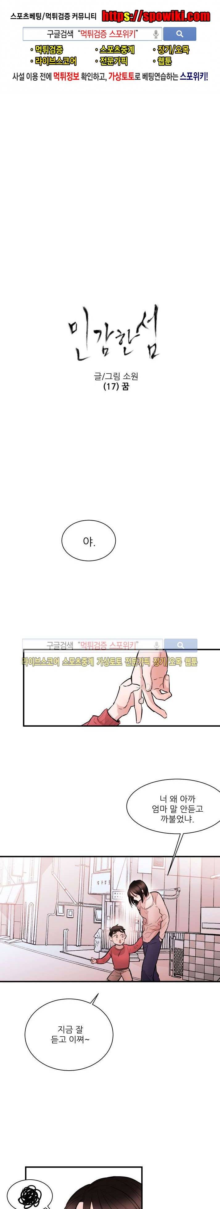 민감한 섬 17화 1