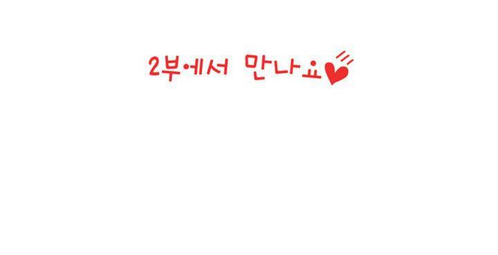 우리 손만 잡고 자요 시즌2 - [프롤로그] 3