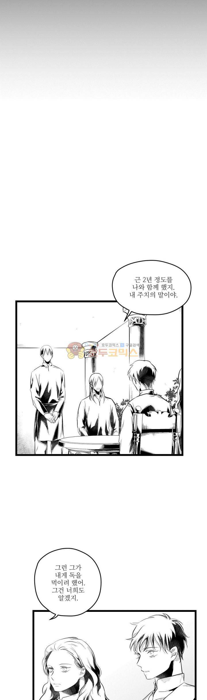 마녀의 발자국 65화 - 소란 (3) 3