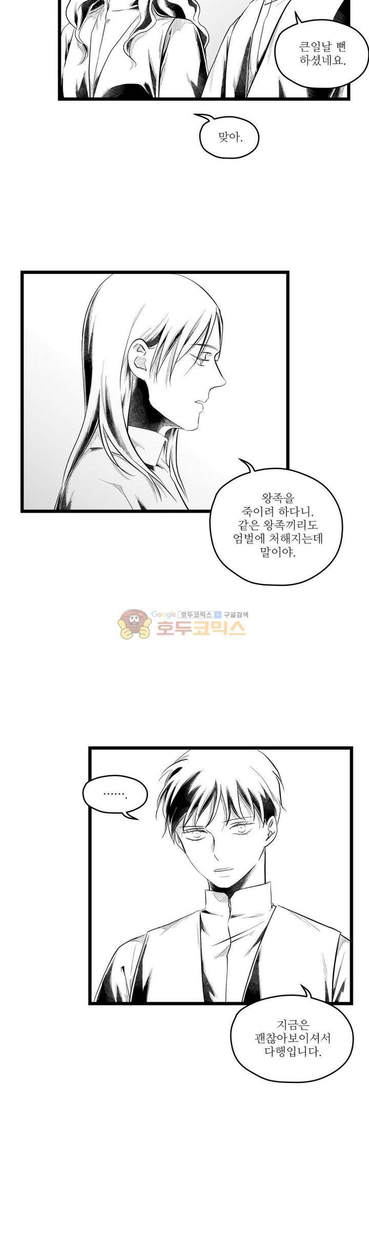마녀의 발자국 65화 - 소란 (3) 4