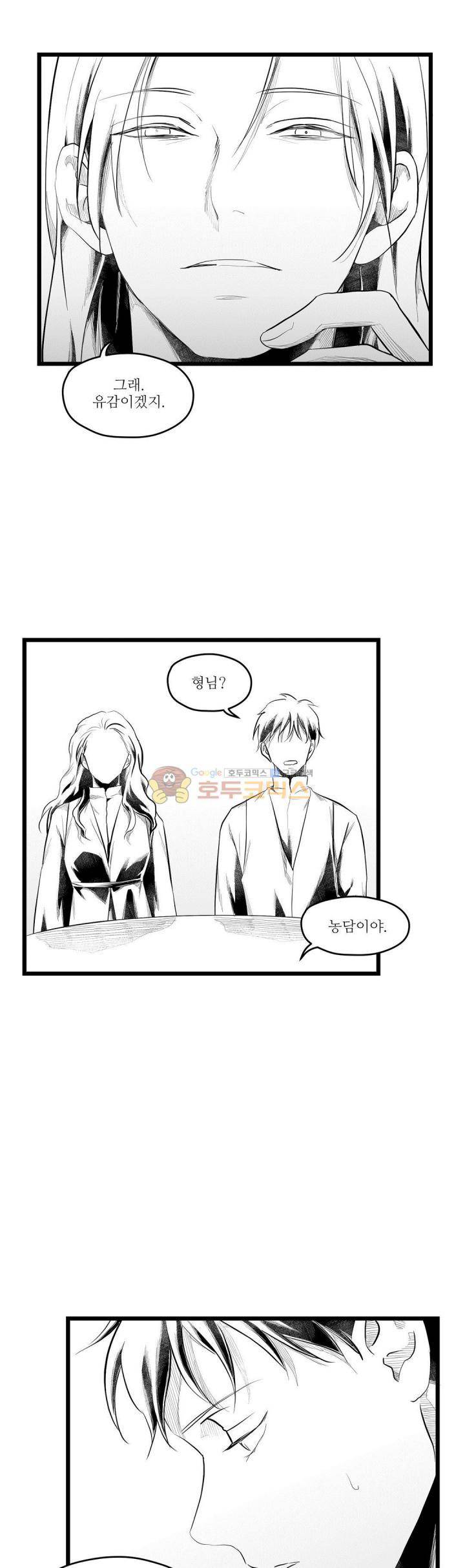 마녀의 발자국 65화 - 소란 (3) 5
