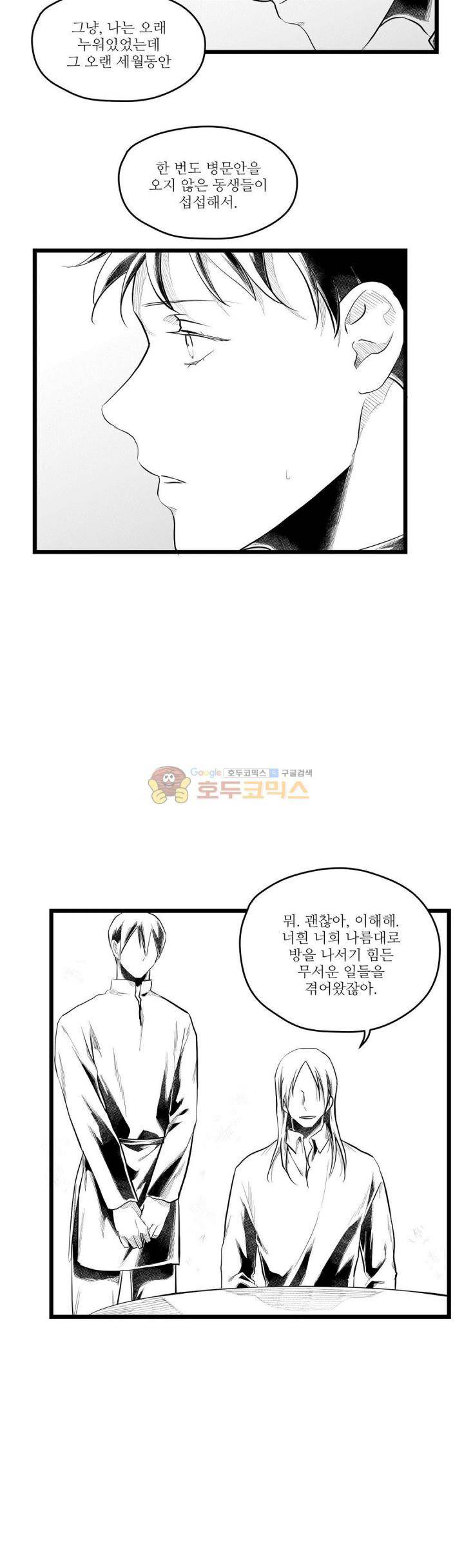 마녀의 발자국 65화 - 소란 (3) 6