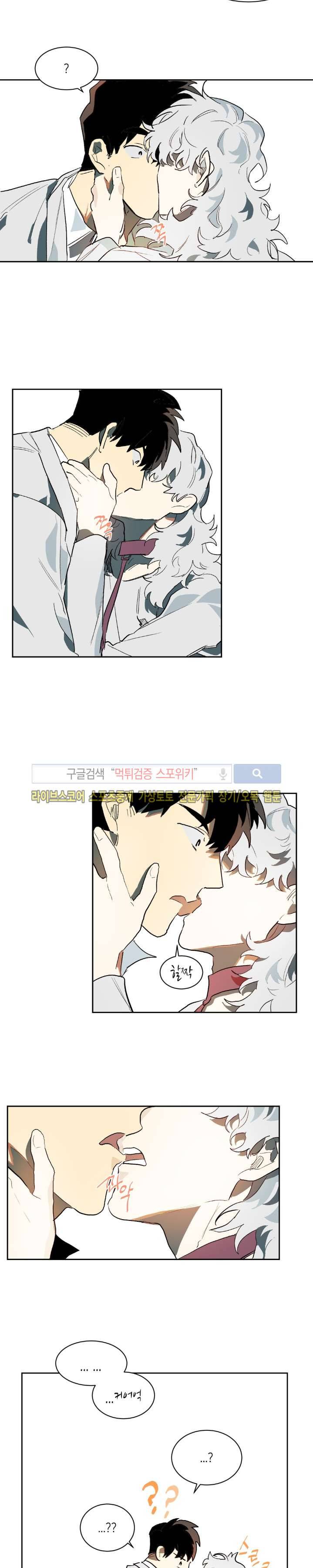 기우는 달 20화 2