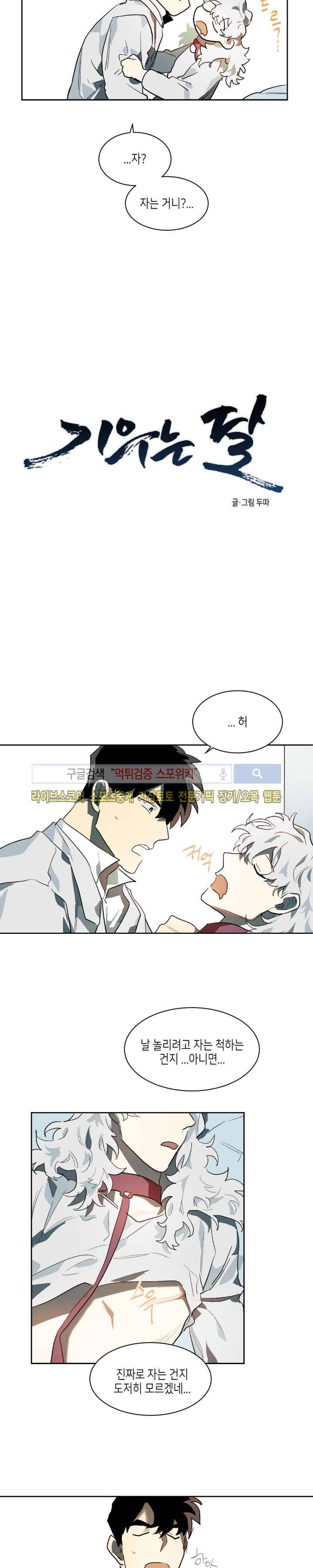 기우는 달 20화 3