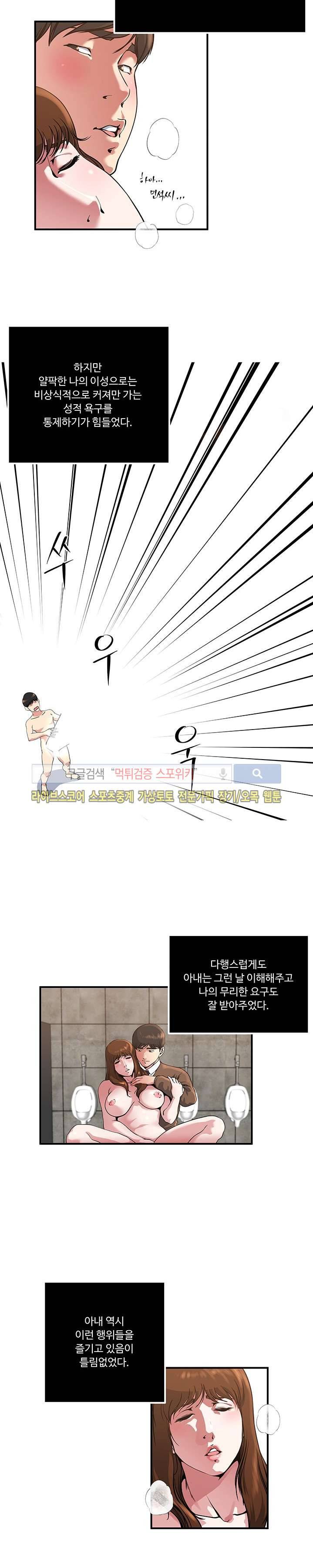 아내의 노출 43화 3
