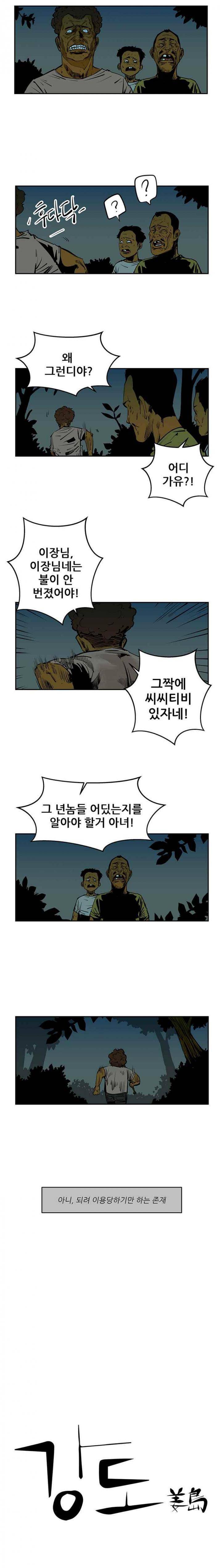 강도 48화 3