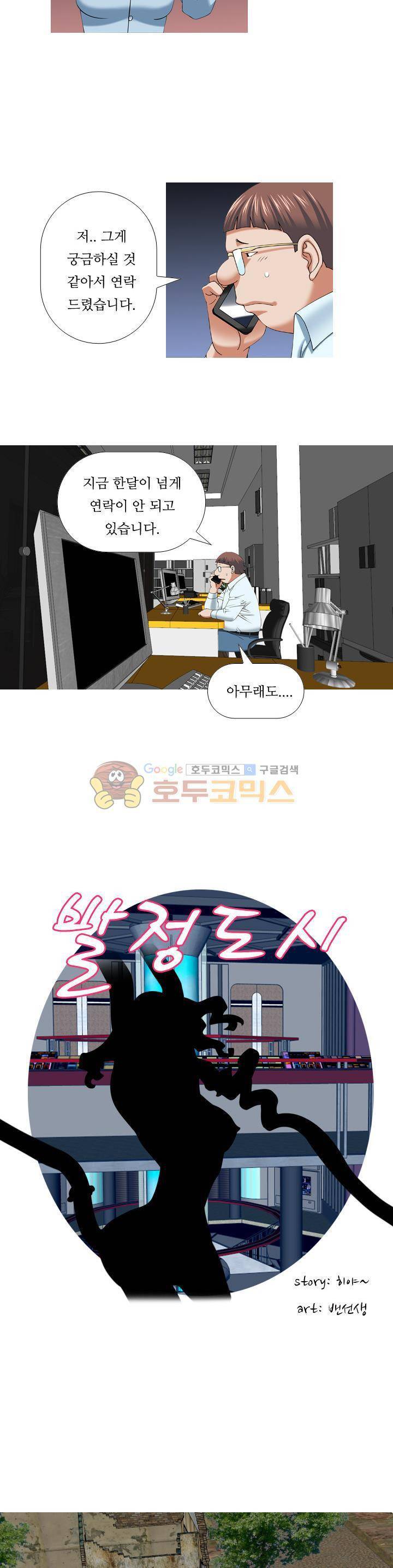 발정도시 15화 4