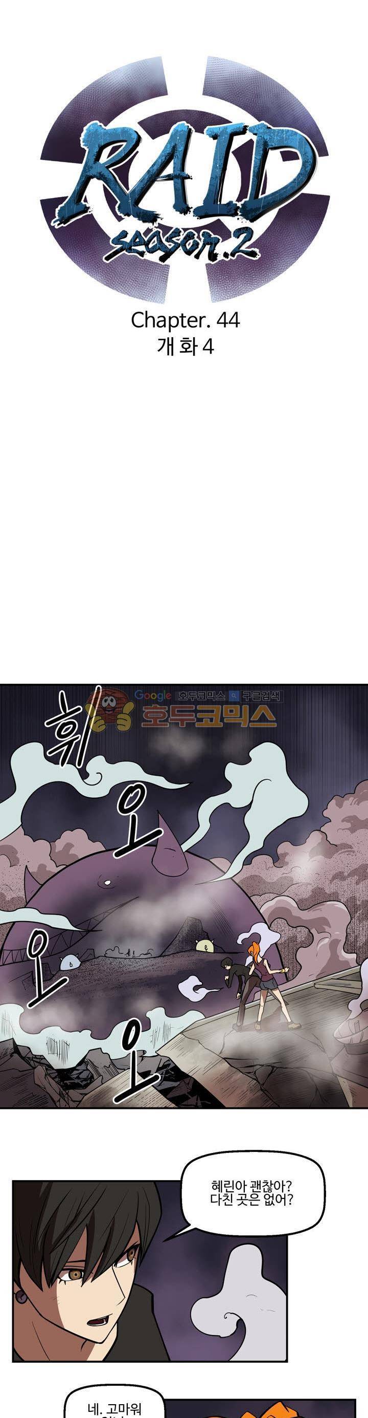 레이드 시즌2 44화 6