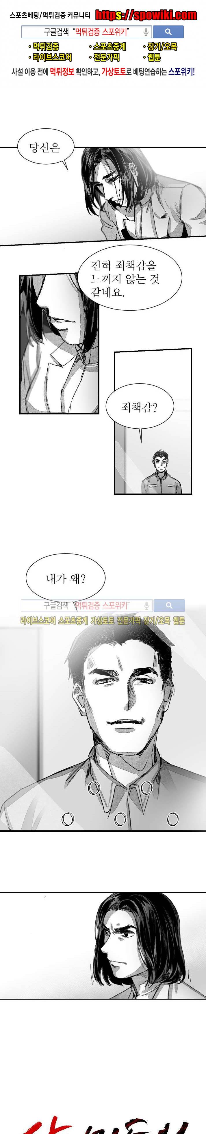 살인자들의 인터뷰 시즌2 10화 1