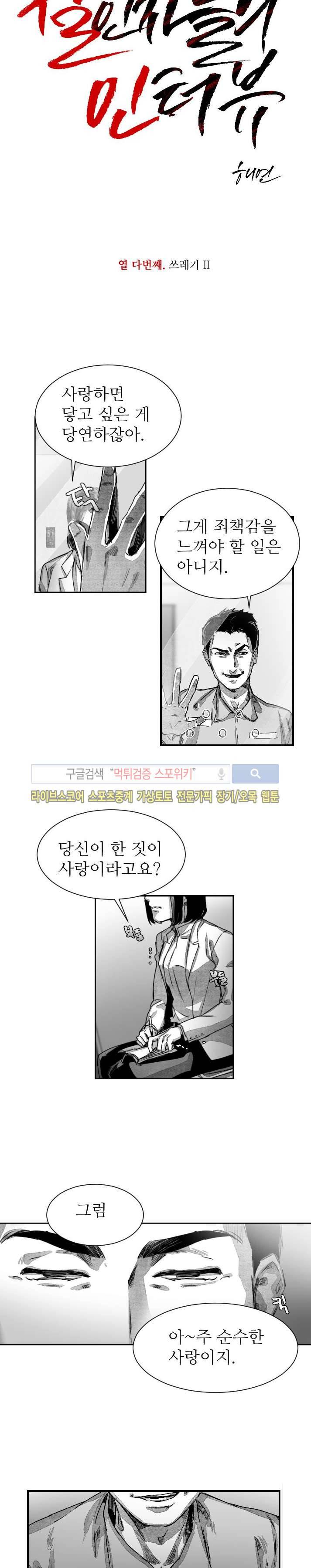 살인자들의 인터뷰 시즌2 10화 2