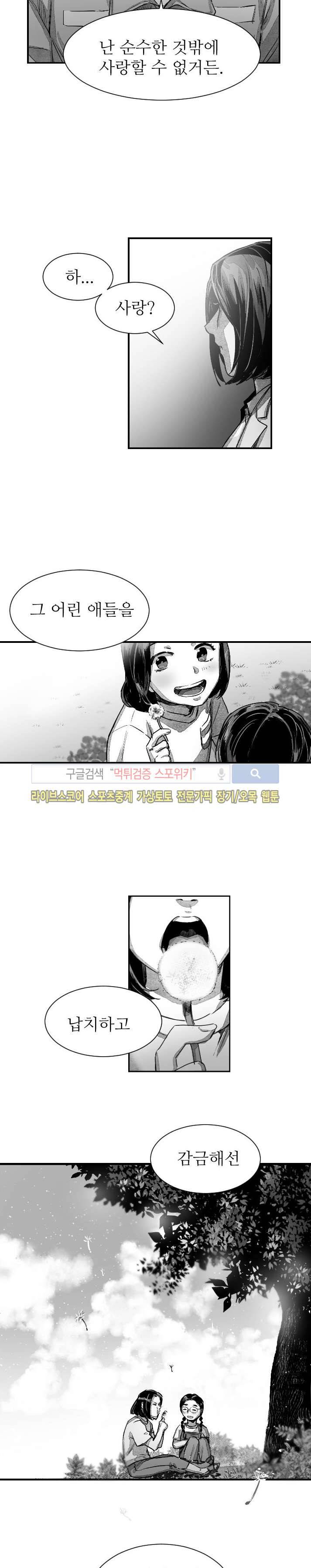 살인자들의 인터뷰 시즌2 10화 3