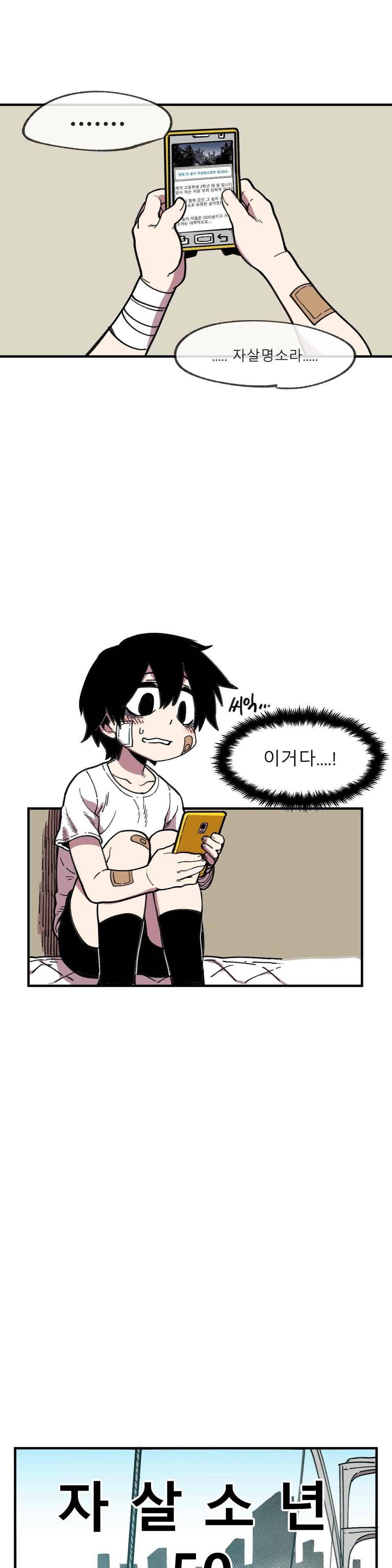 자살 소년 50화 4