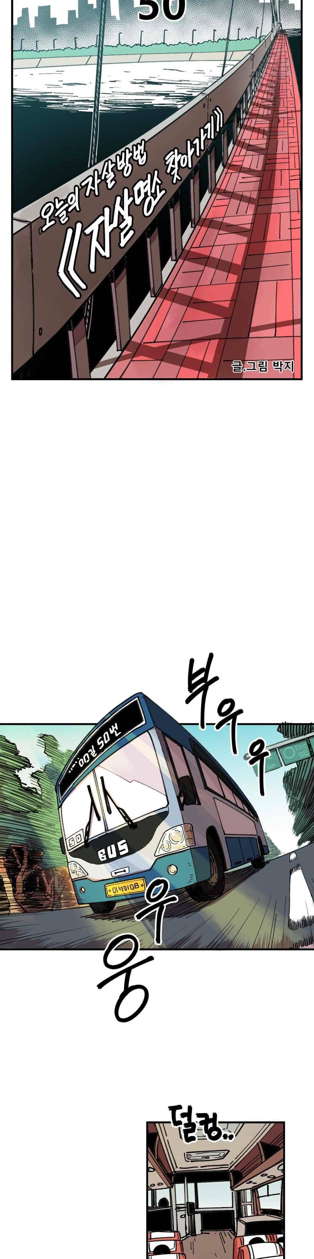 자살 소년 50화 5