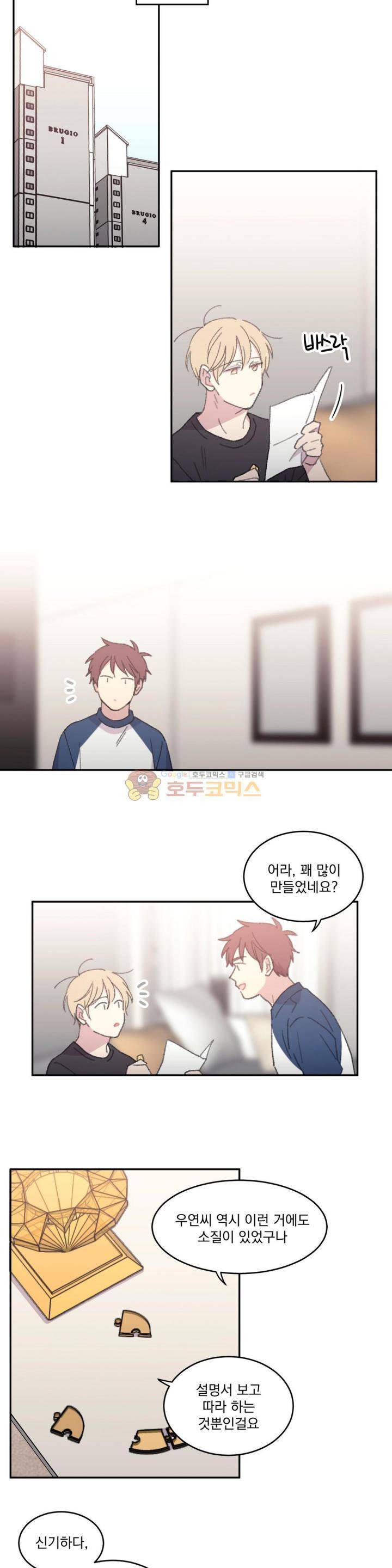 당신을 바라보는 건 너무 힘들어! - 외전 1화 2