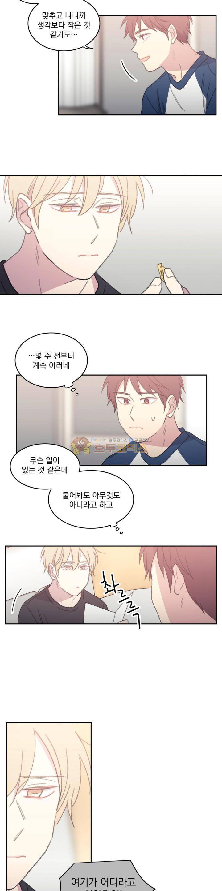 당신을 바라보는 건 너무 힘들어! - 외전 1화 3
