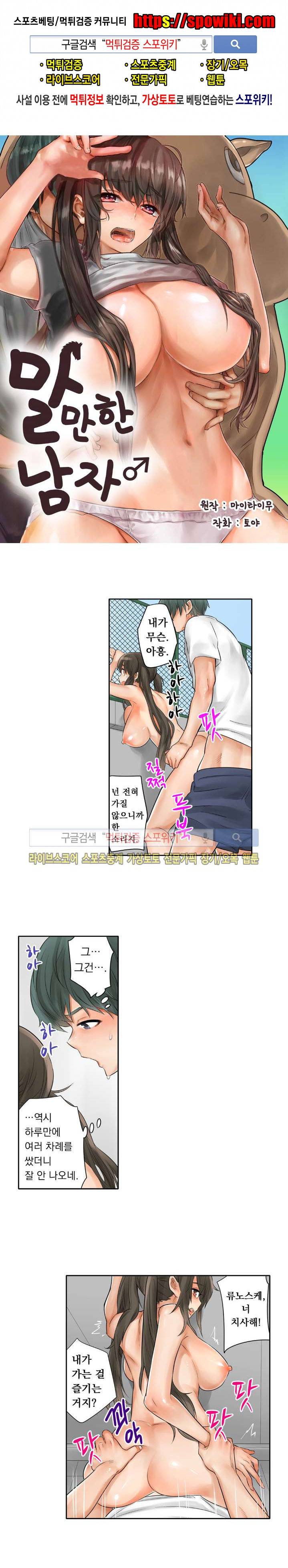 말만 한 남자 12화 1
