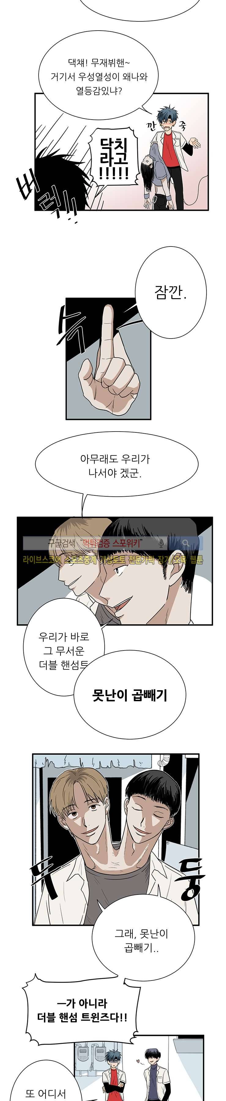 3억의 가장 작은 존재 1화 4