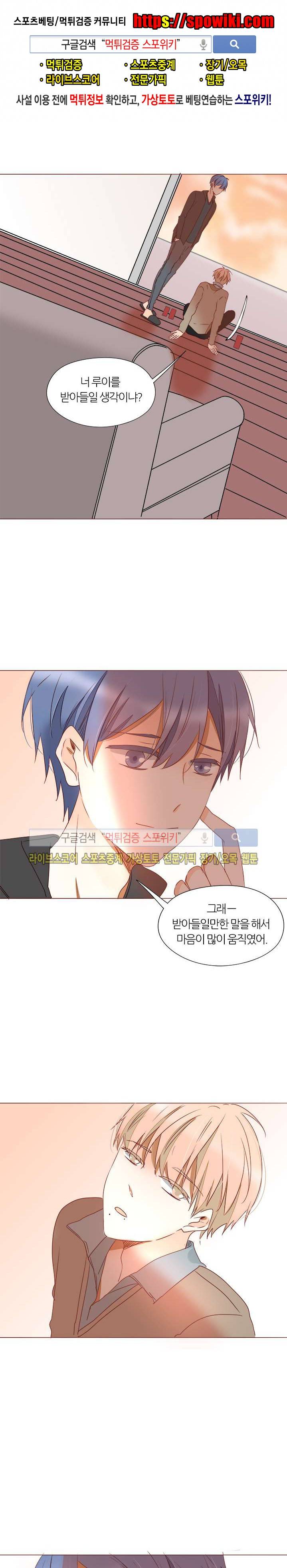 천국에서 별이 떨어지다 27화 1