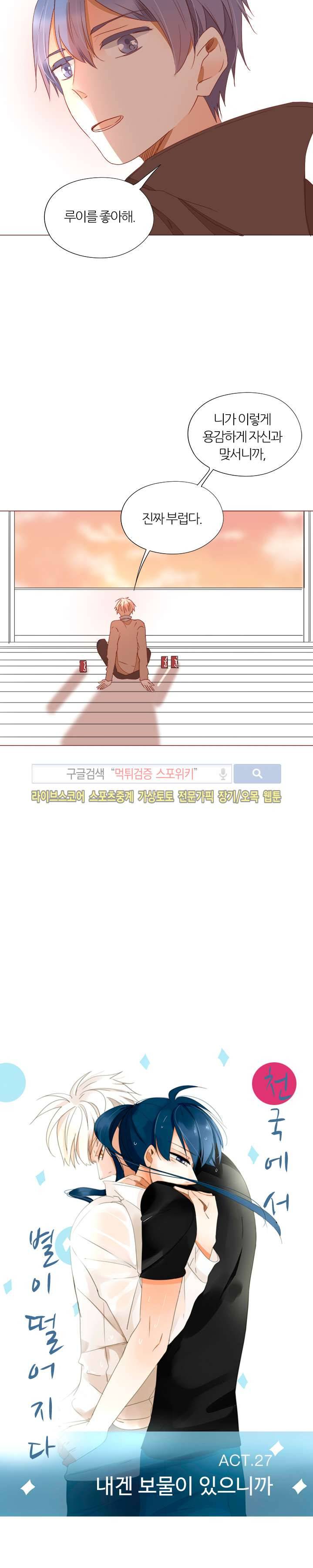 천국에서 별이 떨어지다 27화 2