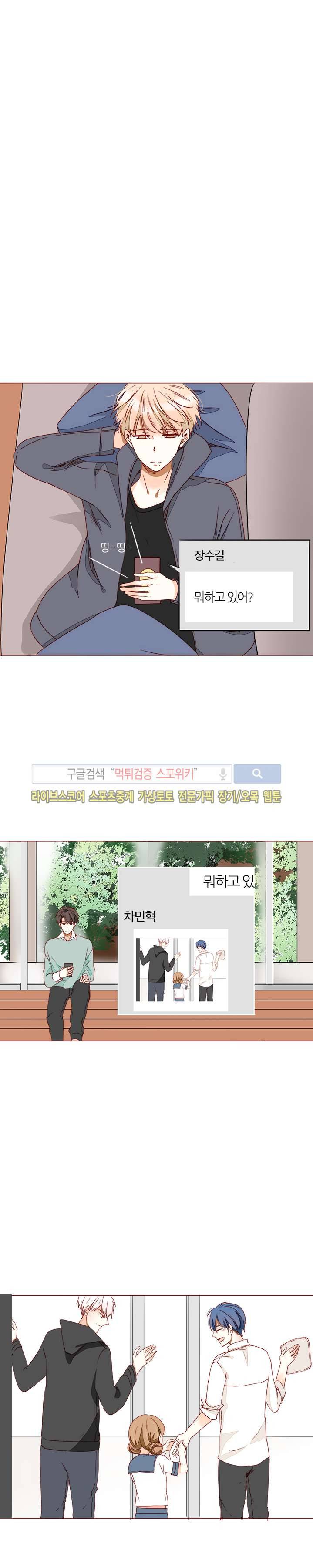 천국에서 별이 떨어지다 27화 3