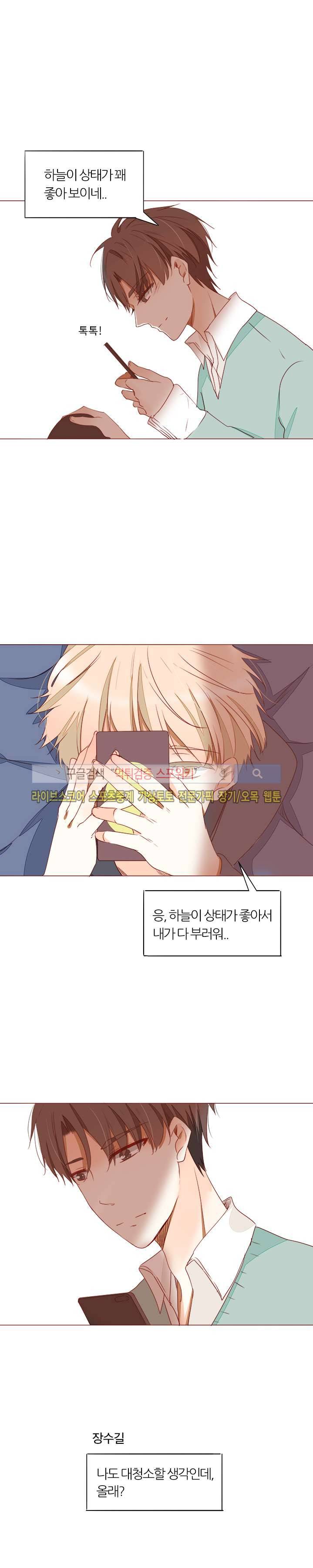 천국에서 별이 떨어지다 27화 4