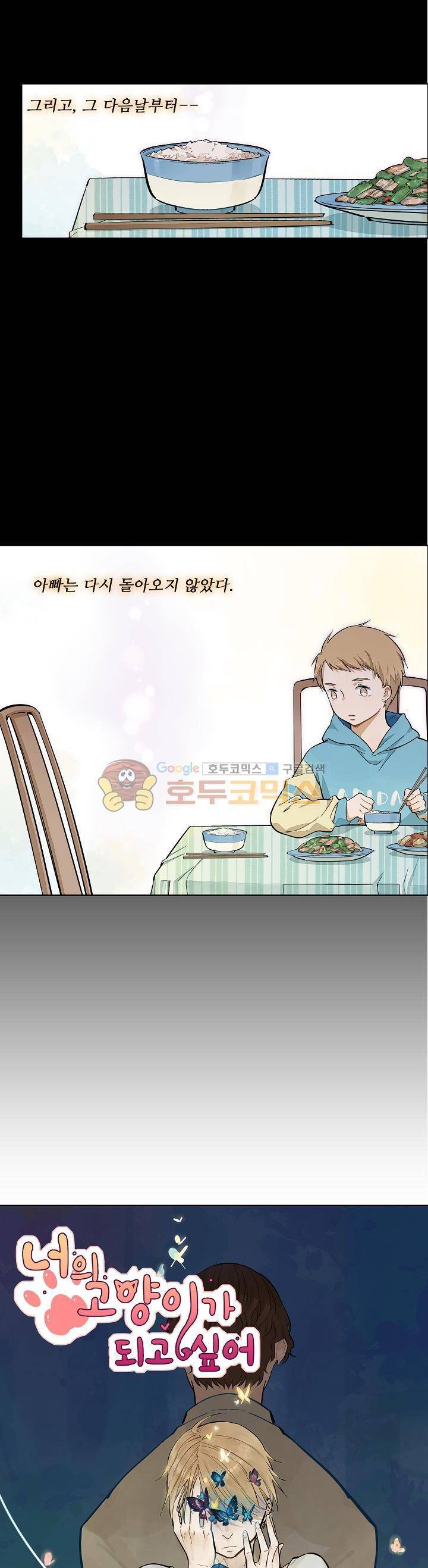 너의 고양이가 되고 싶어 29화 1