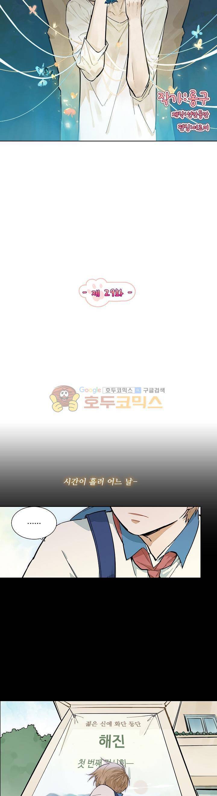 너의 고양이가 되고 싶어 29화 2