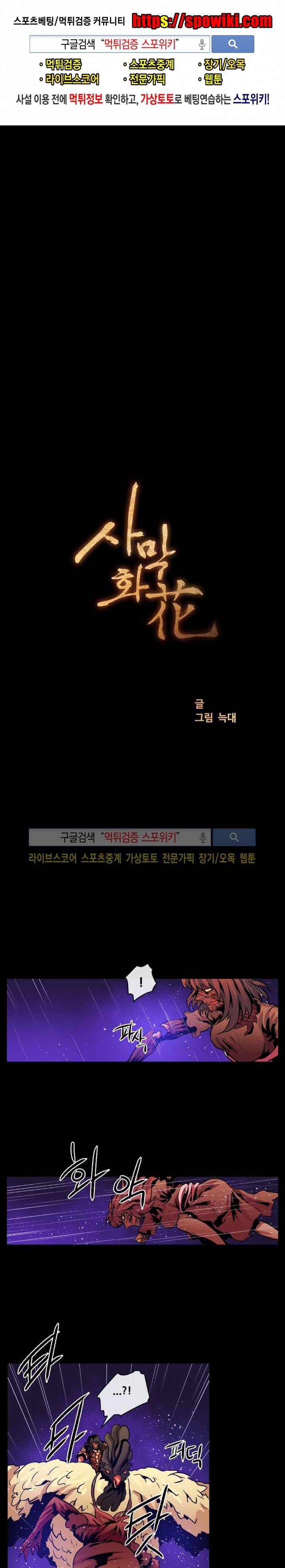 사막화 78화 1