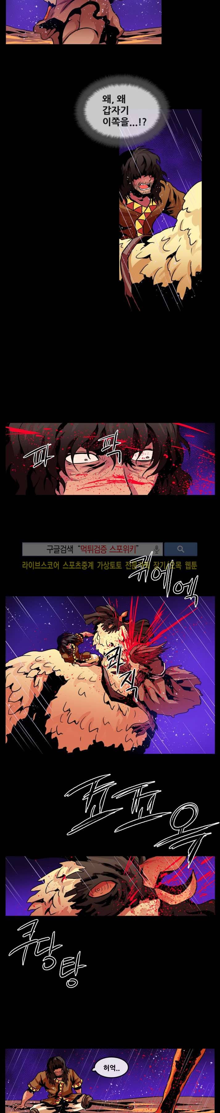 사막화 78화 2