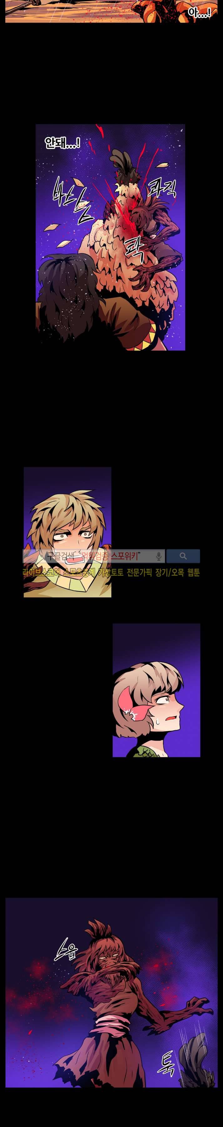 사막화 78화 3