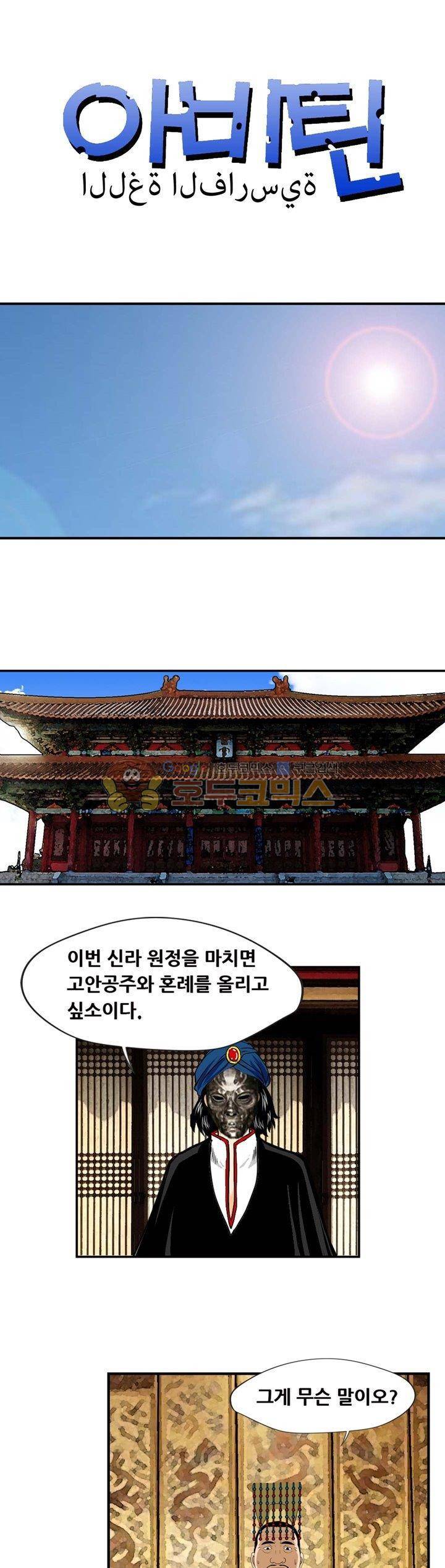 아비틴 29화 1