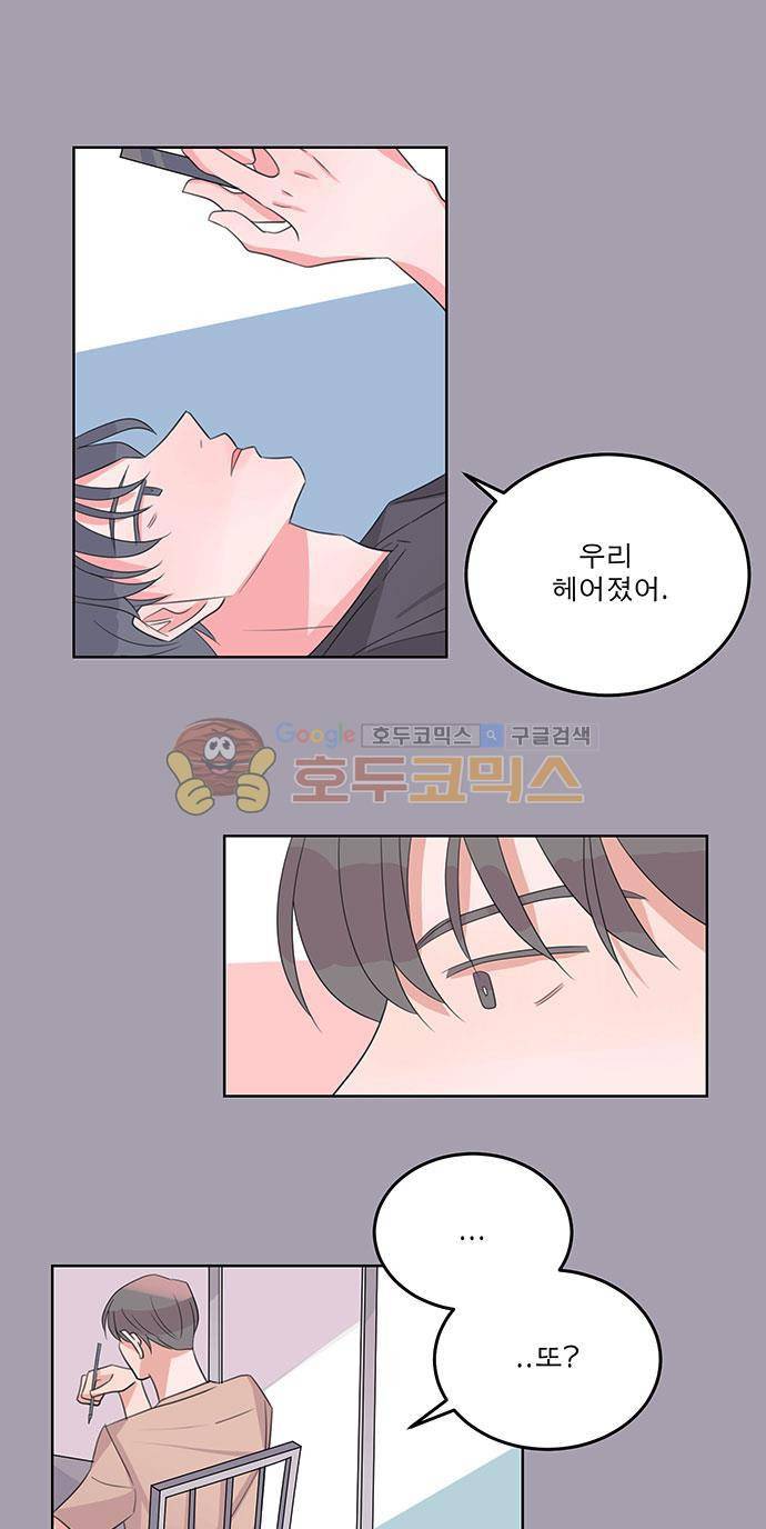 나를 깨우러 온 44화 1