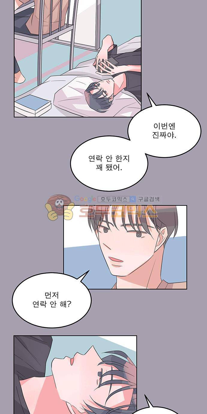 나를 깨우러 온 44화 2