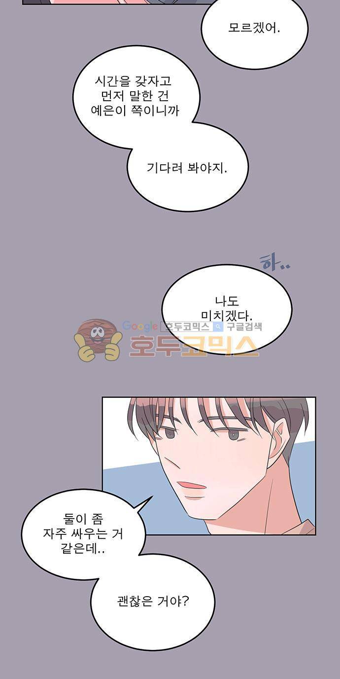 나를 깨우러 온 44화 3