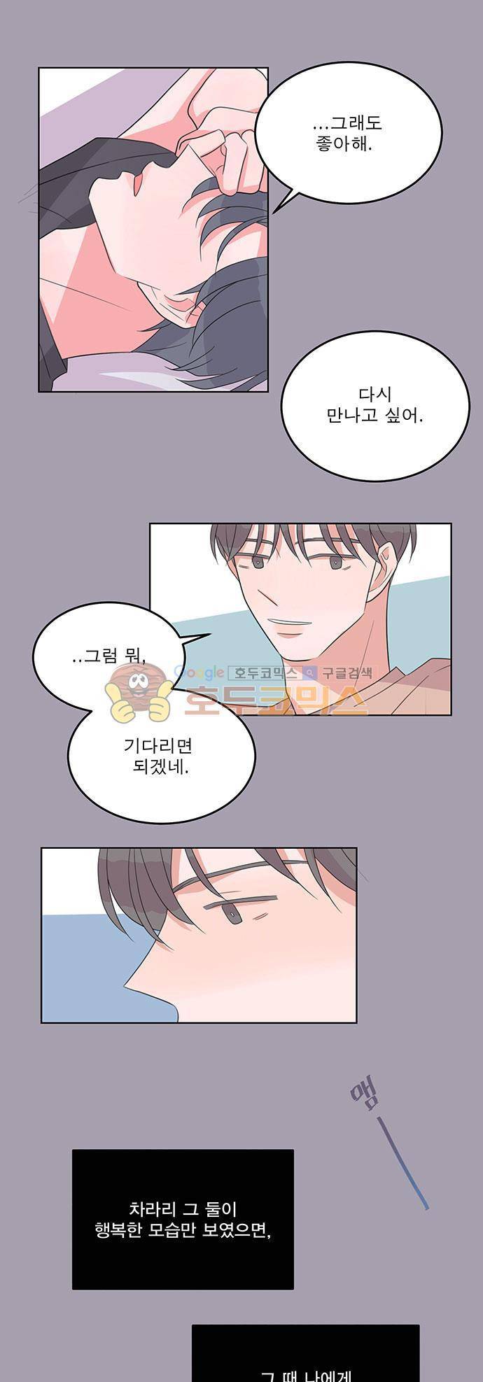 나를 깨우러 온 44화 4