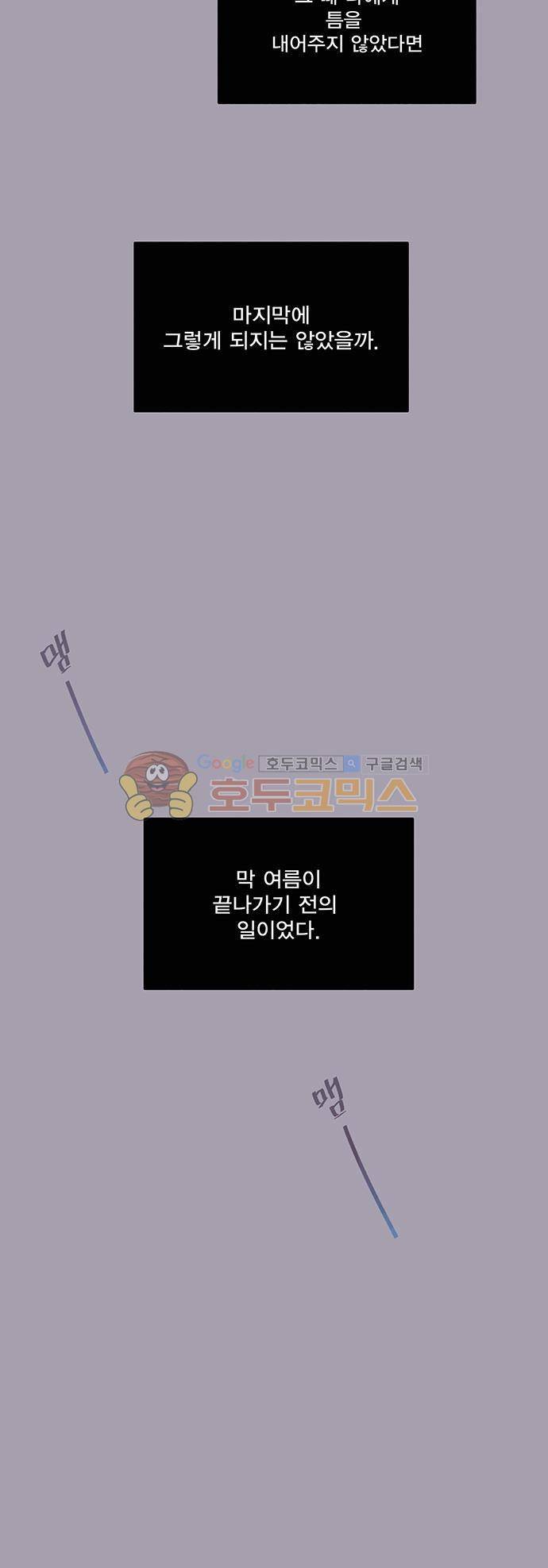 나를 깨우러 온 44화 5