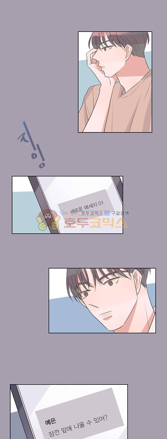 나를 깨우러 온 44화 6
