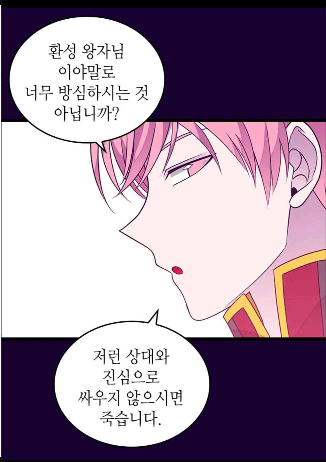 왕의 딸로 태어났다고 합니다 106(시즌3 006화) 17