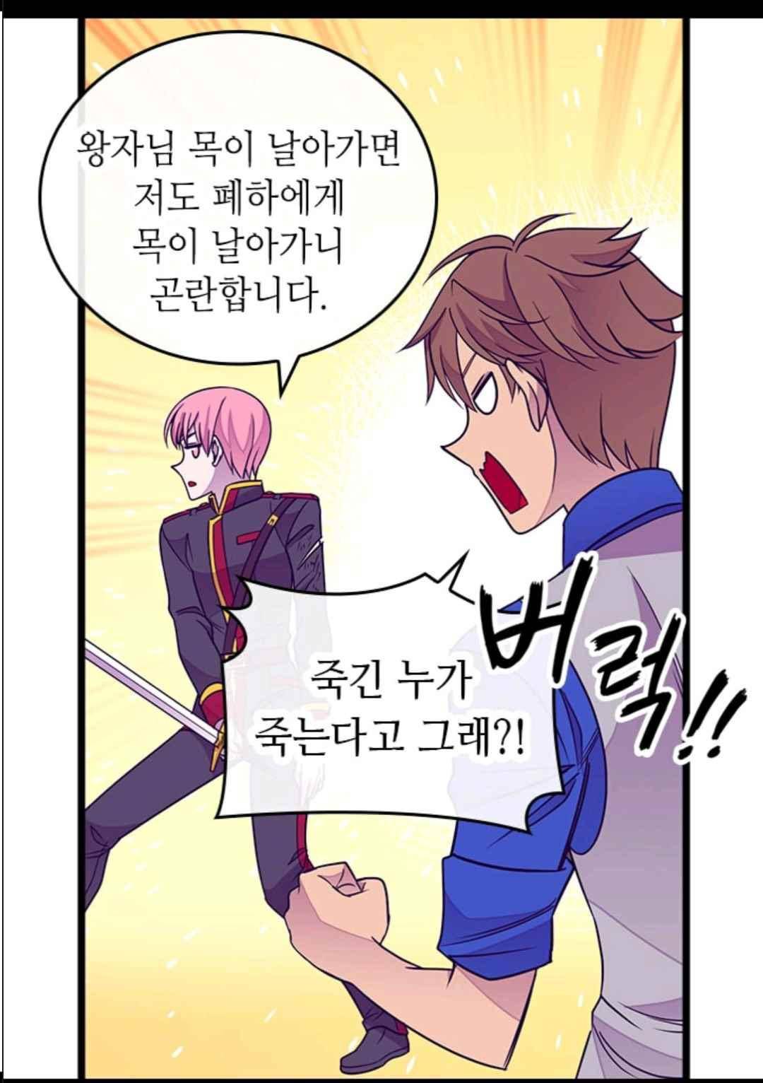 왕의 딸로 태어났다고 합니다 106(시즌3 006화) 18