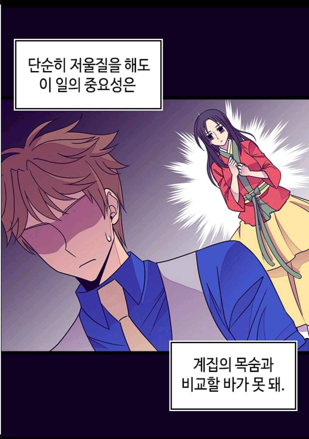왕의 딸로 태어났다고 합니다 106(시즌3 006화) 45