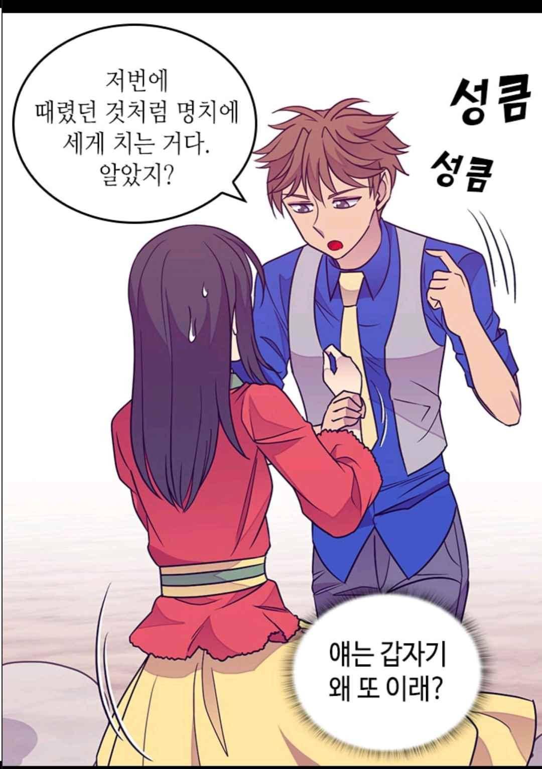 왕의 딸로 태어났다고 합니다 106(시즌3 006화) 52