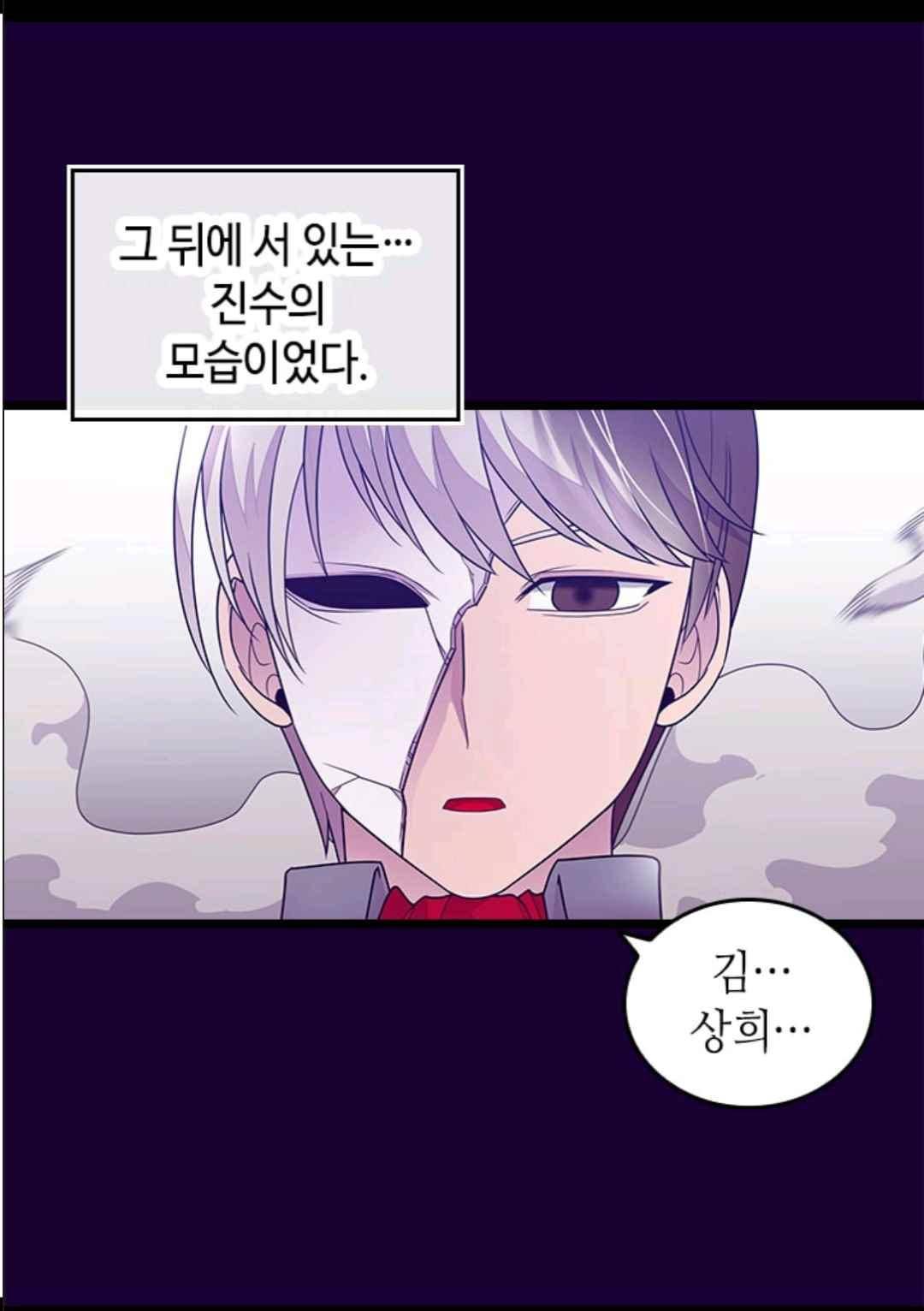 왕의 딸로 태어났다고 합니다 106(시즌3 006화) 81