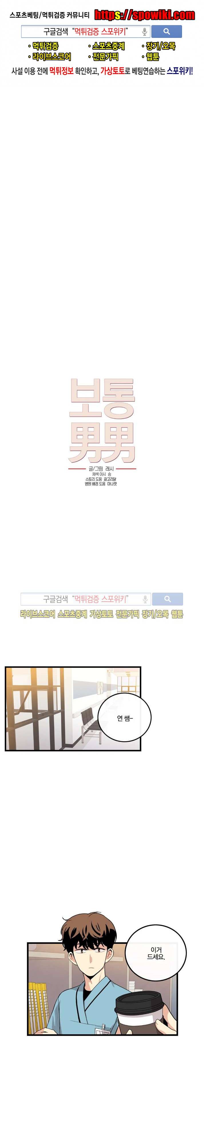 보통남남 30화 1