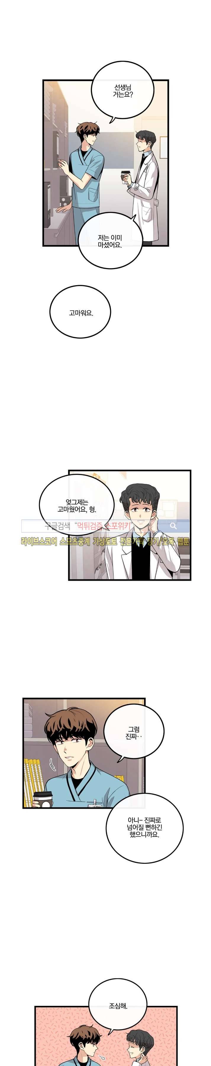 보통남남 30화 2