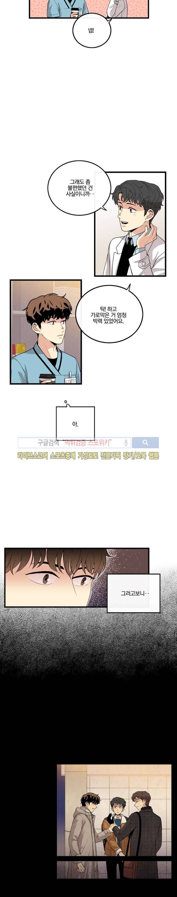 보통남남 30화 3