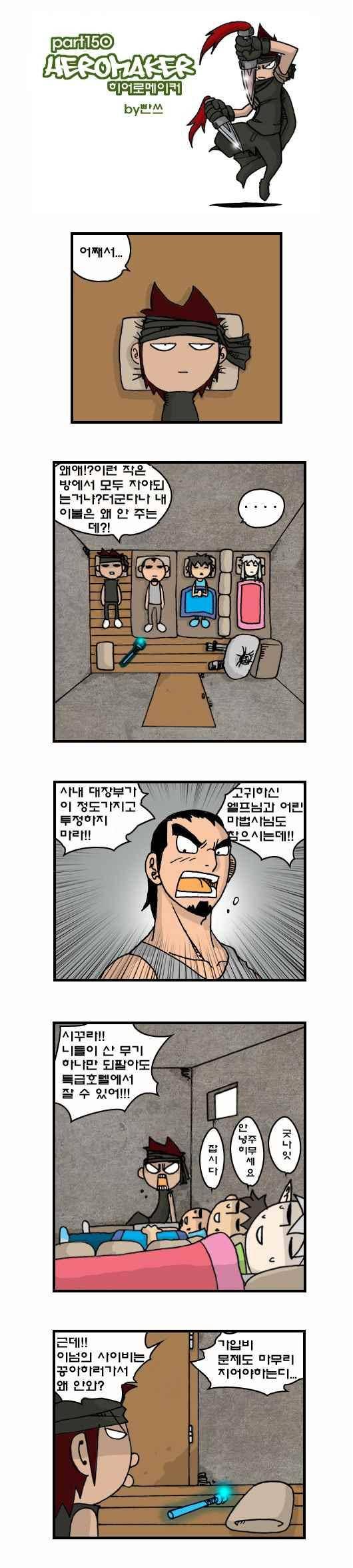 히어로메이커 150화 1