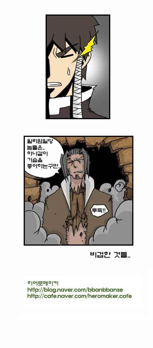 히어로메이커 150화 5