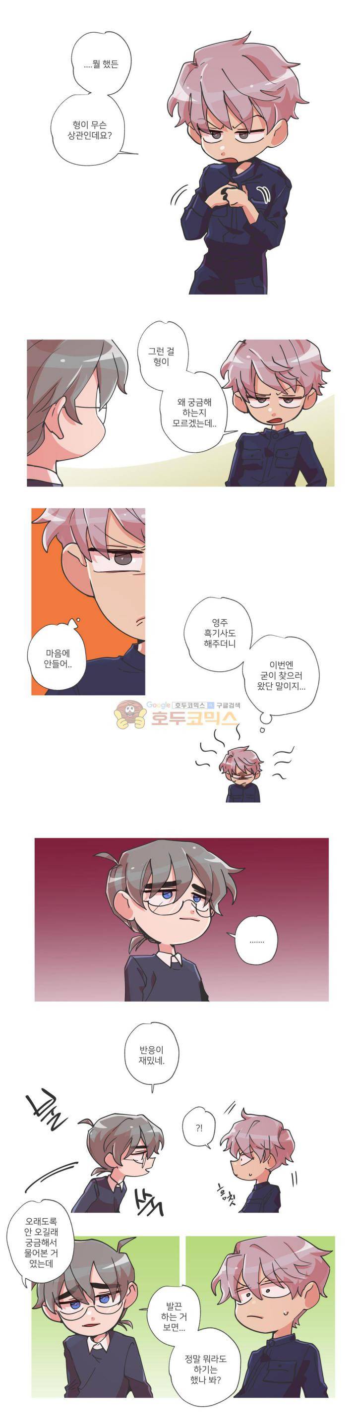 영주의 만행 35화 - 누가 더 이상하지? 2